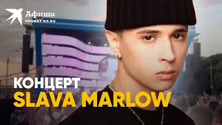 Концерт Slava Marlow | VK Fest 2022 в Москве (4К-видео)