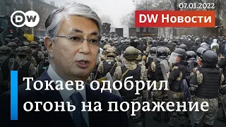 В Казахстане разрешен огонь на поражение: на руку ли Путину казахские события? DW Новости (07.01.22)