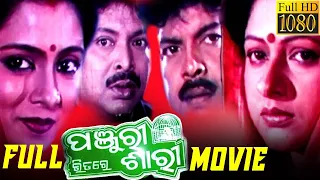 Panjur Bhitare Sari Odia Full Movie | ପଞ୍ଜୁର ଭିତରେ ସାରି | Bijoy Mohanty | Tandra Roy | TVNXT Odia