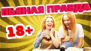 ПЬЯНАЯ ПРАВДА | KURAGA