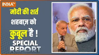 Special Report: Shehbaz Sharif गिड़गिड़ाते रह गए...PM Modi ने एक भी ना सुनी! | SCO Summit 2023