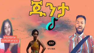 TIKTOK ETHIOPIA NEW   🛑ጁንታ የሀበሻ አስቂኝ ቪድዮዎች junta VIDEOS (PART 4)