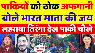 Afghani Fans Chanted Bharat Mata Ki Jay After Defeating Pakistan | Pak Vs Afg WC 2023 | Pak Reacts