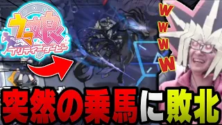 【逃亡】あまくだり、唐突に乗馬した騎士君に敗北してしまう【2023/06/01】