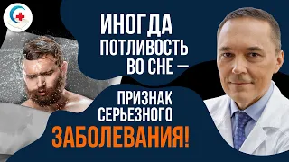 Почему человек потеет ночью. Причины потливости во сне