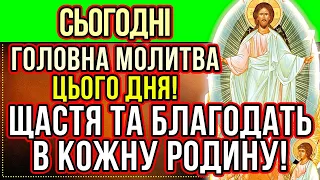 Пасхальний Канон! - ЩАСТЯ В КОЖНУ РОДИНУ! ХРИСТОС ВОСКРЕС! Молитва на Воскресіння Христове, Пасха.