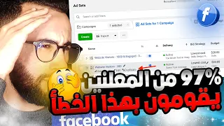 الإستراتيجية الجديدة و المربحة ل حملتك الإعلانية على الفيسبوك 2024 / facebook ads duplicate ad set