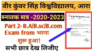 Vksu Part 2 Exam Form 2020-23 |Vksu Part 2 2020-2023 Examination Form Fill Up Start