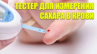 Глюкометр занижает или завышает 💯 Как работает глюкометр без прокола