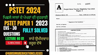 Pstet2024|Pstet EVS|Pstet Previous Year Question Paper|#pstet2024|‎@HarsimarEducationClasses