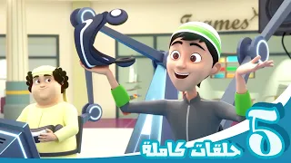 مغامرات منصور | حلقات اللعب والمرح | Mansour's Adventures | Games & Fun Episodes