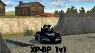 Tanki Online ХР-ВР ПЕСОК 1v1