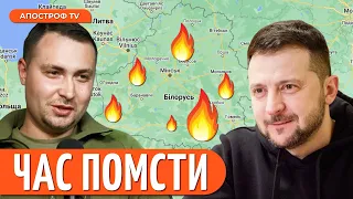 💥 ЗСУ РОЗНЕСУТЬ БІЛОРУСЬ за допомогу Росії?