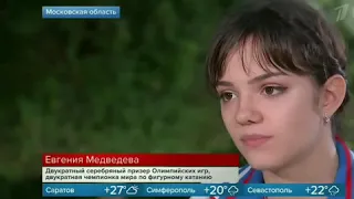 Евгения Медведева. Evgenia Medvedeva.