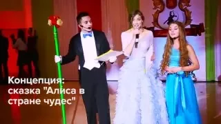 Плехановский Бал 2016