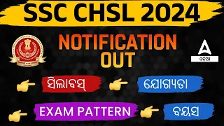 SSC CHSL Notification 2024 | SSC CHSL Exam Pattern, Syllabus | Know Full Details