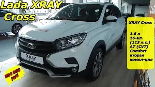 Lada XRAY Cross CVT Comfort  вторая комплектация  интерьер , экстерьер обзор