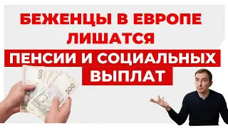 ✔️Могут ли Отменить - Пенсии и Социальные Выплаты, Если Оформил Вид на Жительство за Границей.