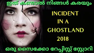 Incident in a ghostland 2018 movie explanation in malayalam