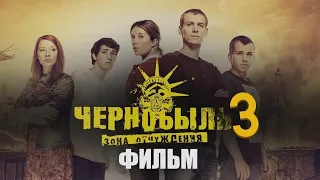 Чернобыль зона отчуждения (2019) - Трейлер