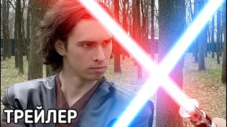 STAR WARS: Испытание - Трейлер Фан-Фильма