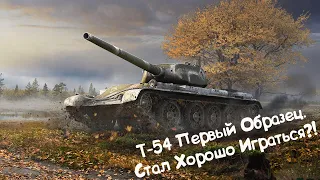 Т-54 Первый Образец, Но Не Первый в Бою. Wot Blitz.