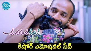 Kishore Emotional Scene | Chandamama Kathalu Movie Scenes | Lakshmi Manchu | Naga Shourya