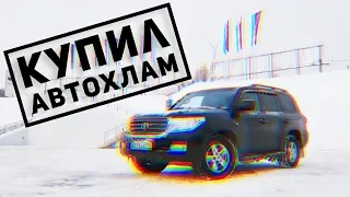 КУПИЛ САМЫЙ УБИТЫЙ LAND CRUISER 200, АВТОХЛАМ от ПЕРЕКУПОВ.  Ремонт и переделка в рестайлинг.