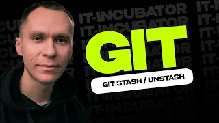 Git Курс Для Новичков / Git stash / Unstash / Уроки по GIT #10