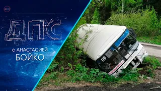 Итоговый выпуск программы "ДПС: Дорога. Перекресток. Судьба" | 22 мая 2021 | Телеканал ОТС