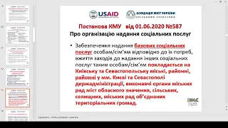 Практикум Черкаського РВ АМУ щодо системи соціального захисту в громадах, 16 квітня 2021 року