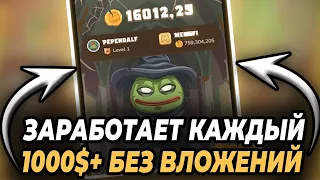 MEMEFI ЛЁГКИЕ 1000$ НА АККАУНТ КАЖДОМУ | ОН ПРЕВЗОЙДЁТ NOTCOIN | ГАЙД ПО МЕМЕФИ