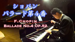 ショパン : バラード 第4番 作品52 / Chopin : Ballade No.4 Op.52 小瀧俊治