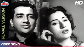 Zindagi Bhar Nahin Bhoolegi (Female Version) - Lata Mangeshkar, Mohd Rafi | Madhubala