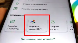 Как перевести деньги через систему быстрых платежей в Сбербанк Онлайн