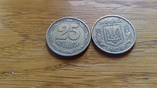 25 копеек 1996 года ЦЕНА??