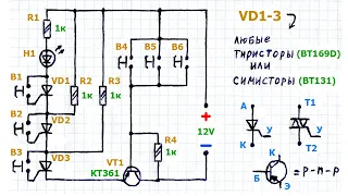 Как сделать простой кодовый замок на тиристорах с последовательным нажатием трех кнопок, схема