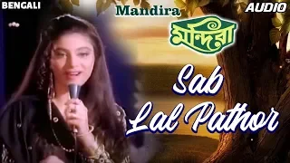 সব লাল পাথর । Sab Lal Pathor | Mandira | Lata Mangeshkar | Bengali Romantic Song