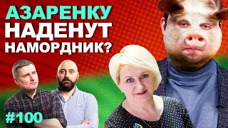 Почему Азаренок достал даже идеологов режима Лукашенко?