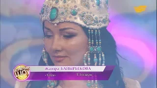 Жазира Байырбекова - «Тәлім» (Т. Ізтілеуов)