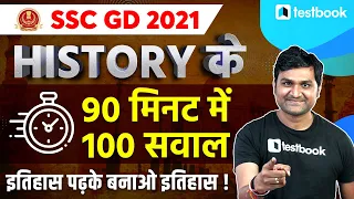 SSC GD History Questions | Top 100 Important GS MCQ for SSC GD Constable 2021 | GK by Pankaj Sir