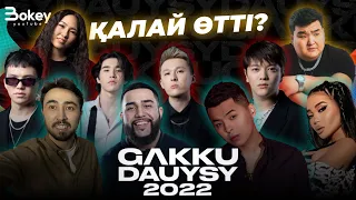 Гакку Дауысы 2022 / Gakku Dauysy 2022 / Қалай өтті? | Bokey Vlog