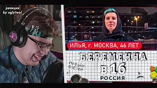 РЕАКЦИЯ на CMH - БЕРЕМЕННА В 16 (ft. мазеллов) | by uglytwoi