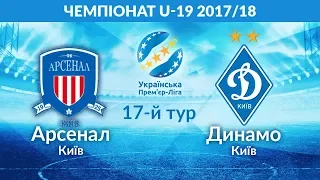 U-19. АРСЕНАЛ Київ - ДИНАМО Київ 0:5. УВЕСЬ МАТЧ