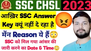 SSC CHSL 2022-2023 ANSWER KEY OUT? । SSC CHSL 2022-2023 । SSC CHSL Answer Key Out#sscchslanswerkey