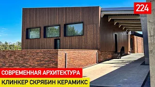 Современная архитектура DP Labs | Клинкерный кирпич Скрябин керамикс