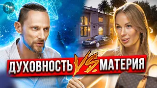 💥 ОНА ИЗМЕНИЛА РЕАЛЬНОСТЬ! ПОЛИНА ПРЕМА ПРО ДУХОВНОСТЬ И МАТЕРИЮ 🙌🏻