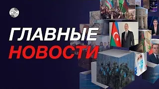 В Турции отмечают 100-летие основания республики | В Газе растет число жертв израильских обстрелов