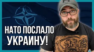 ОБАЛДЕТЬ! НАТО ПОСЛАЛО УКРАИНУ! БАЙДЕН, ЧТО ТЫ ДЕЛАЕШЬ?