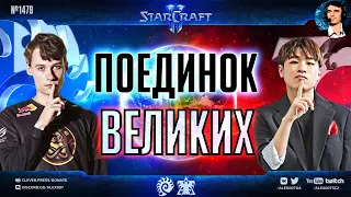 ЛУЧШИЕ СНОВА В ДЕЛЕ: Maru и Serral в невероятном матче плей-офф турнира ASUS ROG по StarCraft II